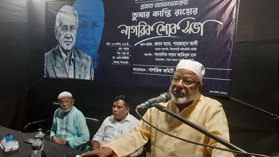 সৈয়দপুরে অ্যাডভোকেট তুষার কান্তি রায়ের স্মরণে নাগরিক শোকসভা